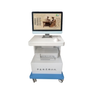 中醫(yī)體質辨識系統(tǒng)（V1.0標準型）